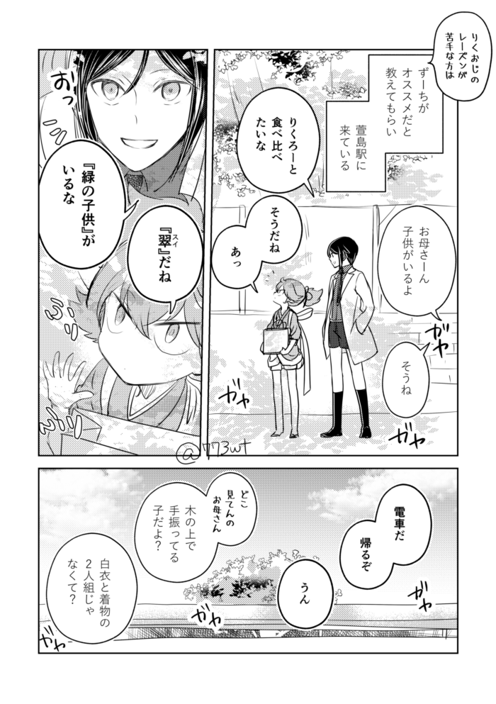 pixivでレーズン苦手な方は萱島の『ずーち』がオススメですよと教えて頂いたので。コメントやusersタグいつもありがとうございます🙏
昔『悪だくみは木の上で』という喜多尚江先生のマンガがあって多分、萱島の駅のことだと思うんですけど、通る度に翠はいるかなと思った記憶… 