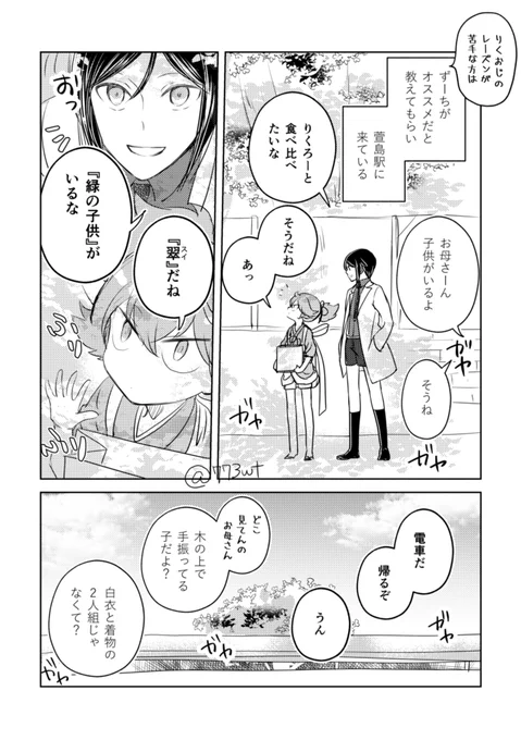 pixivでレーズン苦手な方は萱島の『ずーち』がオススメですよと教えて頂いたので。コメントやusersタグいつもありがとうございます🙏
昔『悪だくみは木の上で』という喜多尚江先生のマンガがあって多分、萱島の駅のことだと思うんですけど、通る度に翠はいるかなと思った記憶… 