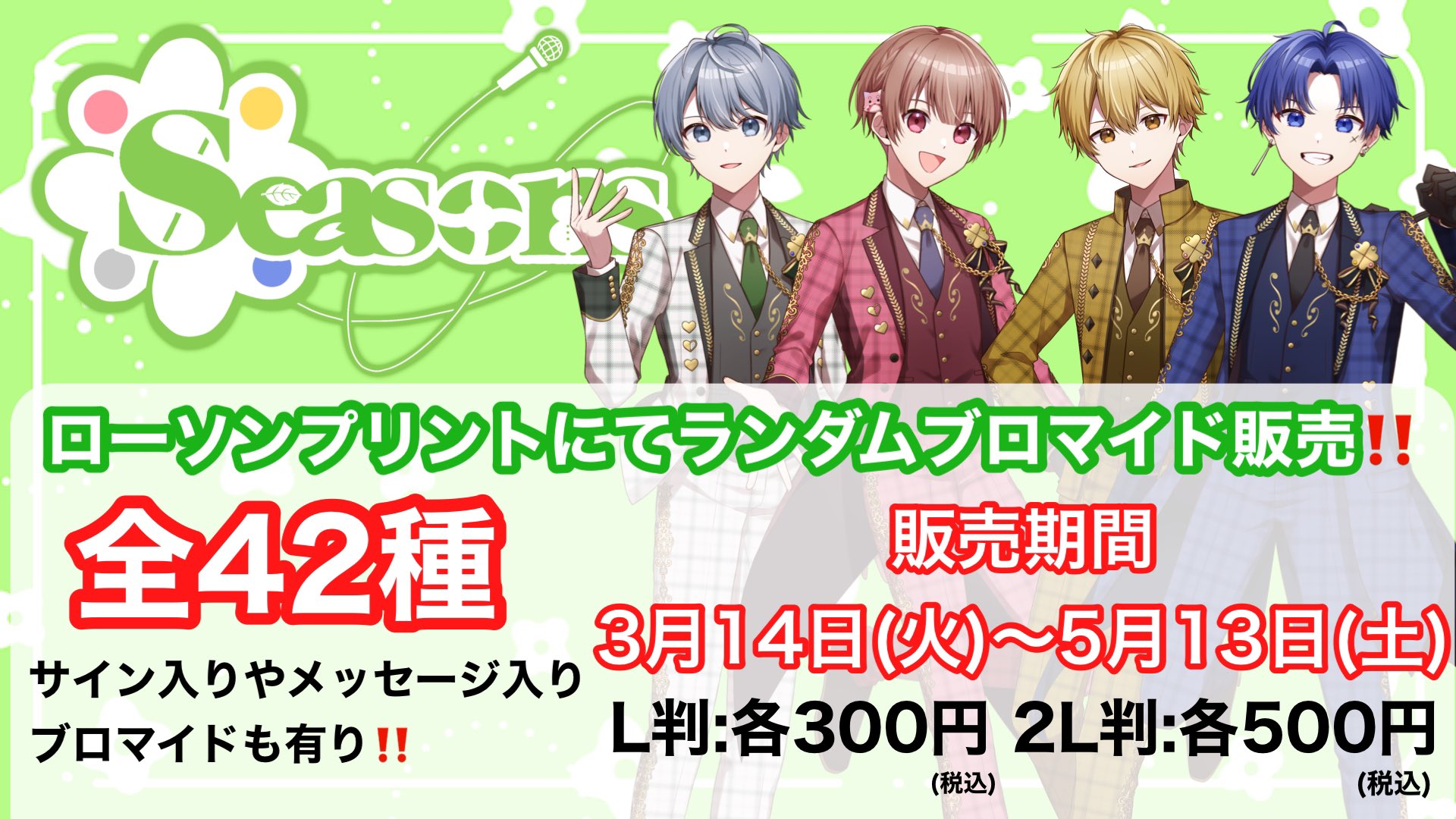 公式】Seasons 🍀しーずんず【 8/3 感謝ライブ&チェキ会＠秋葉原