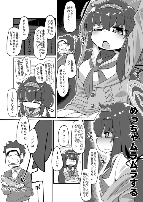 古関ウイとえっちする漫画を描きました 