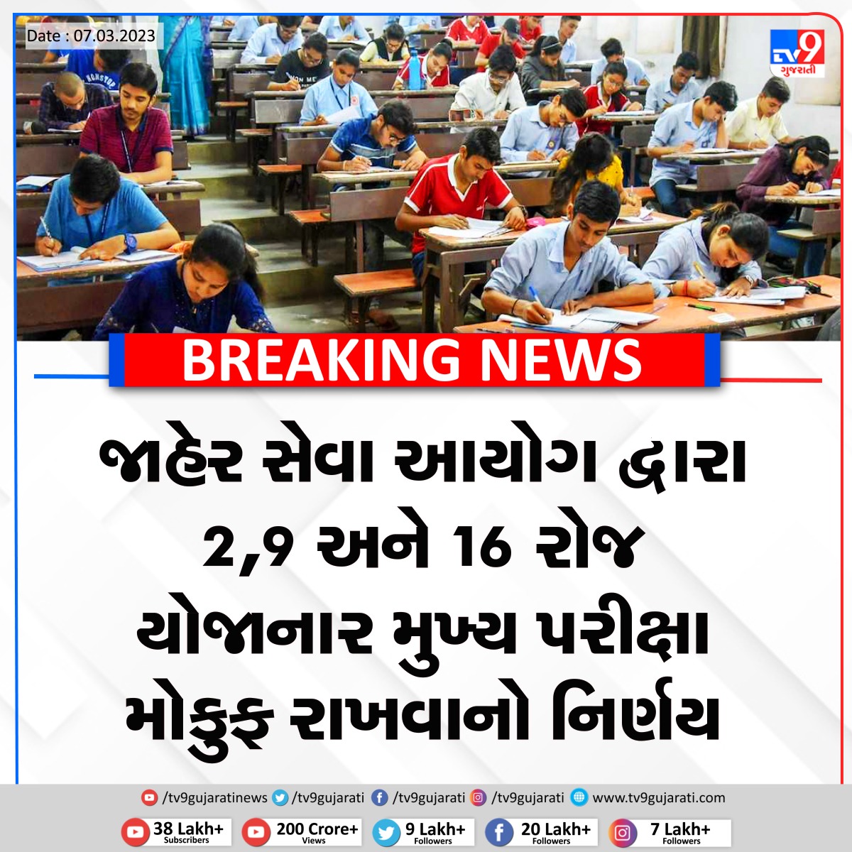 tv9gujarati's tweet photo. GPSC દ્વારા 2 ,9 અને 16 રોજ યોજાનાર મુખ્ય પરીક્ષા મોકુફ રાખવાનો નિર્ણય

#GPSC #Exams #ExamCanceled #Gujarat #TV9News https://t.co/vj9tNHFRys