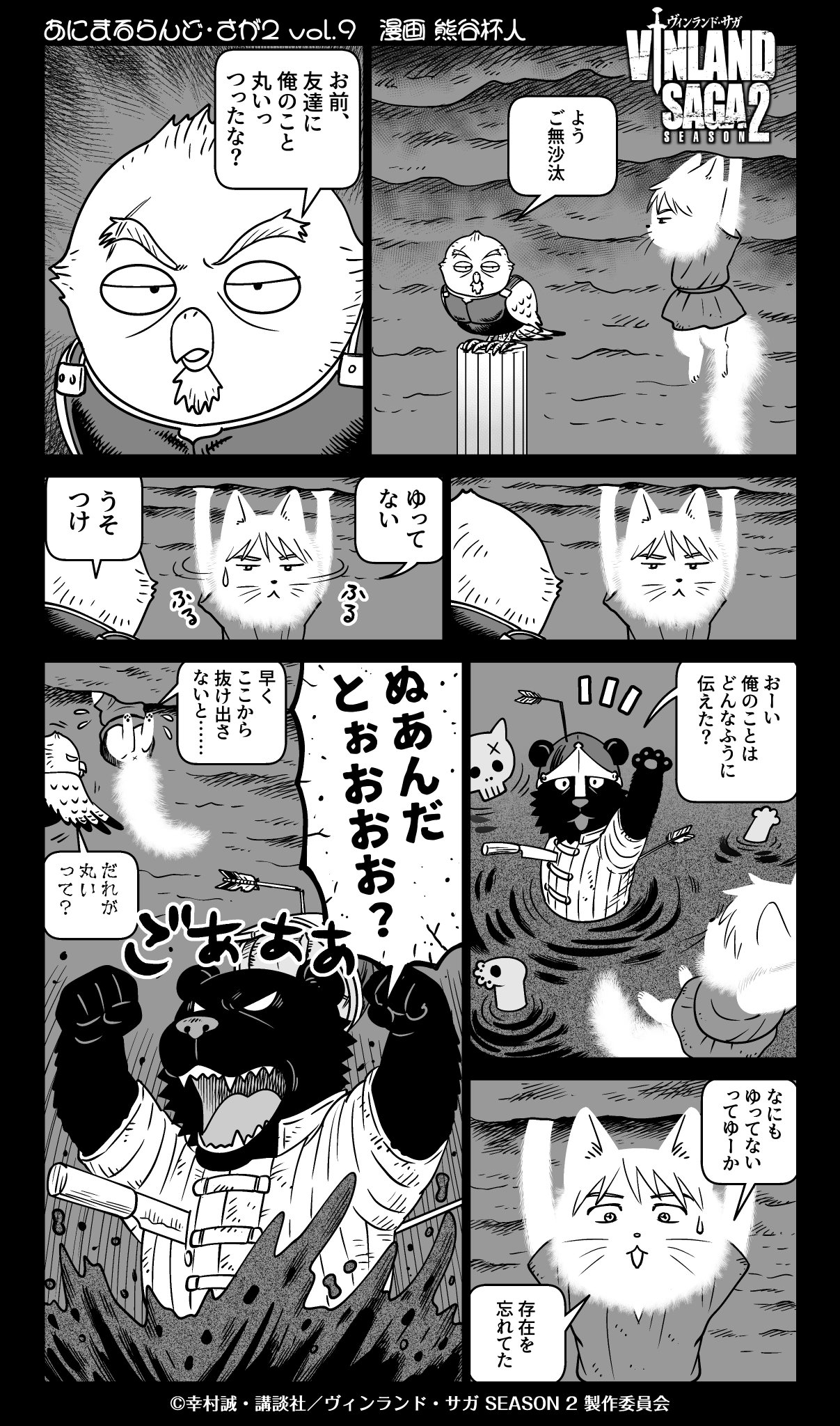 TVアニメ「ヴィンランド・サガ」/「VINLAND SAGA」Official on X TVアニメ「ヴィンランド・サガ」/「VINLAND SAGA」Official on X