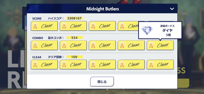 109回目の正直！（hardとかの回数含んでるけれども）Midnight Butlersエキスパートパーコン出来たぜ！＼