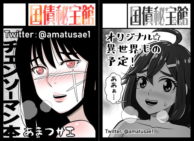 コミケとコミティア応募しました!
コミケは「ちえりの恋は8メートル」アナルボア+チェンソーよろず本にしようと考えてましたが、内容薄くなりそうなんでチェンソーマン本にしました。
コミティアは、異世界もので魔法等を駆使したエロをめざしたいです。