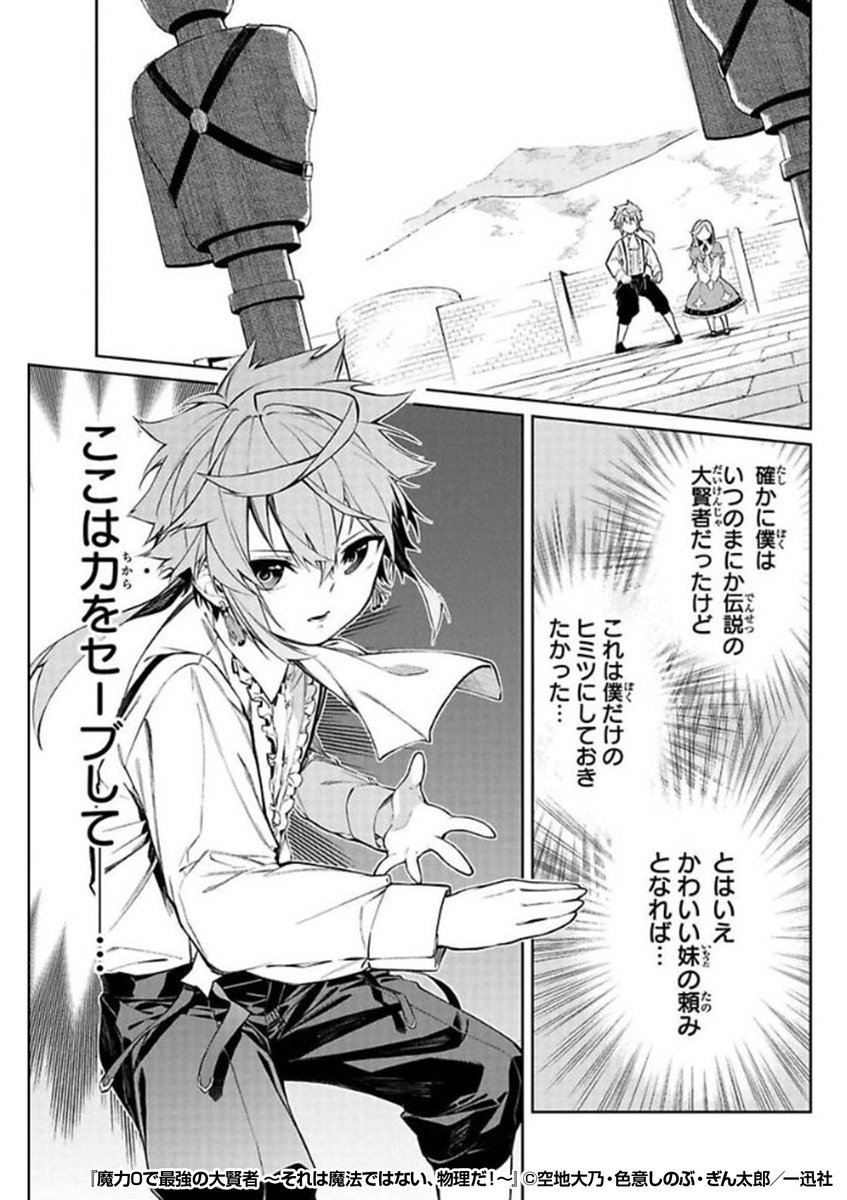 『魔力0で最強の大賢者 ～それは魔法ではない、物理だ!～』4/4

 続きはこちらから!
https://t.co/aOlKJFmHaU 
