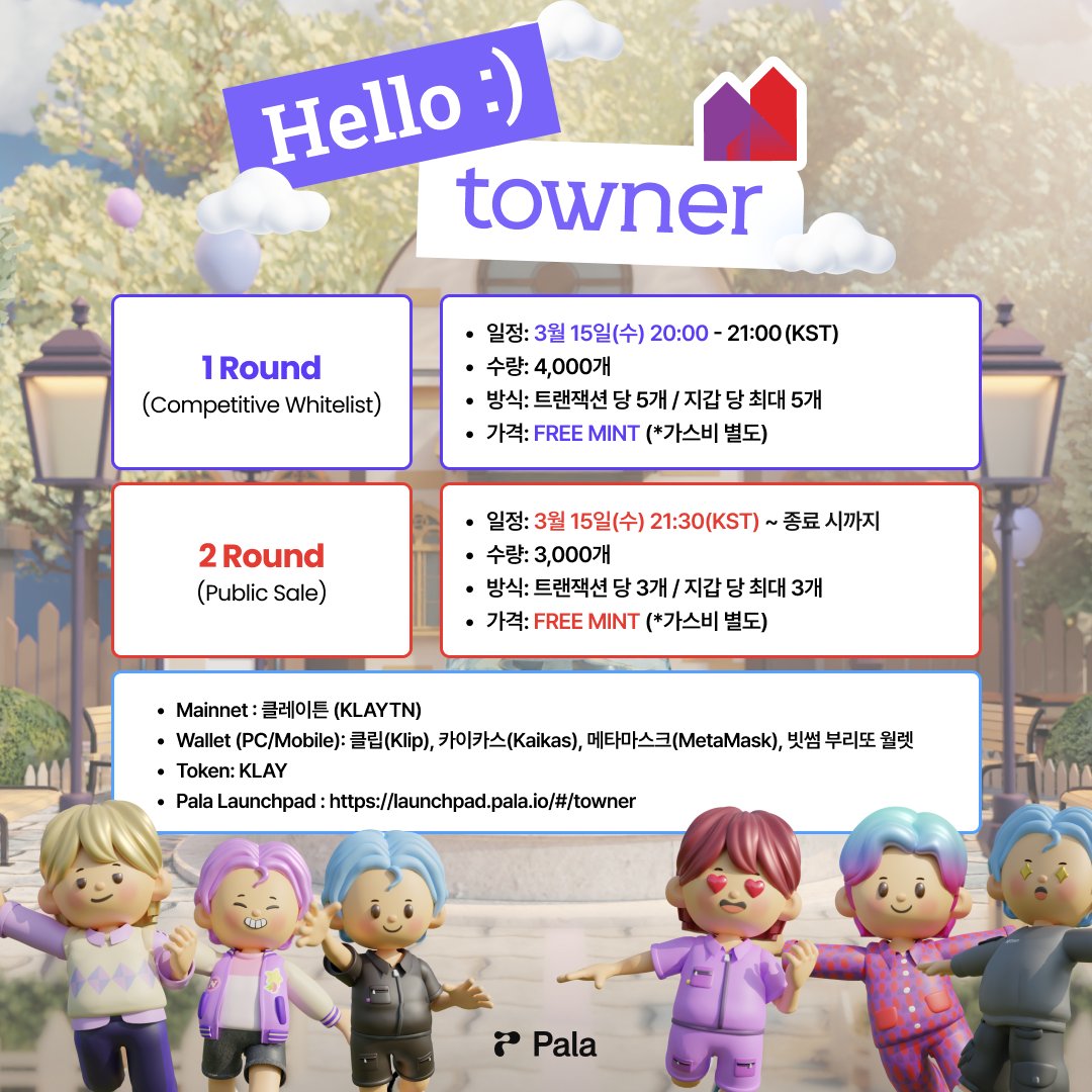 ⚡️NFT 타우너 X 로로

💎무료 민팅 경쟁 화리 30개

15개 선착순 / 15개 추첨
3월 7일 23시 마감

🟢 타우너 정보 youtube.com/watch?v=-0Ly4i…

LIKE / RT / 3 TAG
➡️ 이벤트 신청 forms.gle/9F7Gn5jpfAKcph…