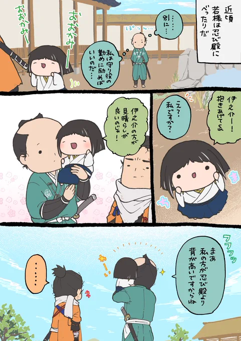 SEKIROらくがき。伊之助もたぶん狼殿より背が高い。 