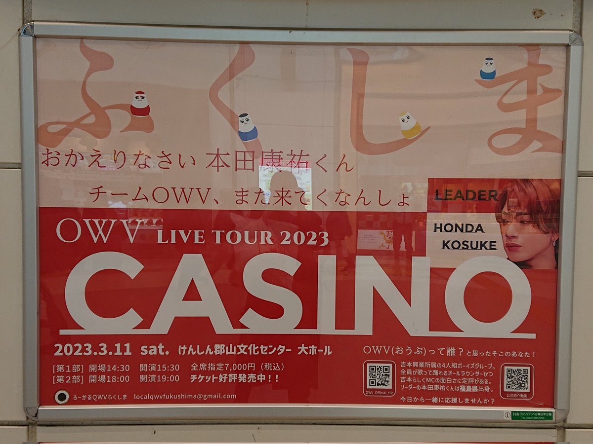 petit__plumes's tweet photo. ひと足早く応援広告を見に行くことが出来ました.ᐟ.ᐟ
OWVのライブ楽しみすぎて待ち遠しいです💭ᐢ ᴗ ‧̫ ᴗ ᐢ
企画運営様素敵な企画ありがとうございます( ꜆ .  ̫ . ꜀ )♡
 
 #おかえり本田くん福島へ 
 #本田くん福島凱旋おめでとう https://t.co/RppmPKopds