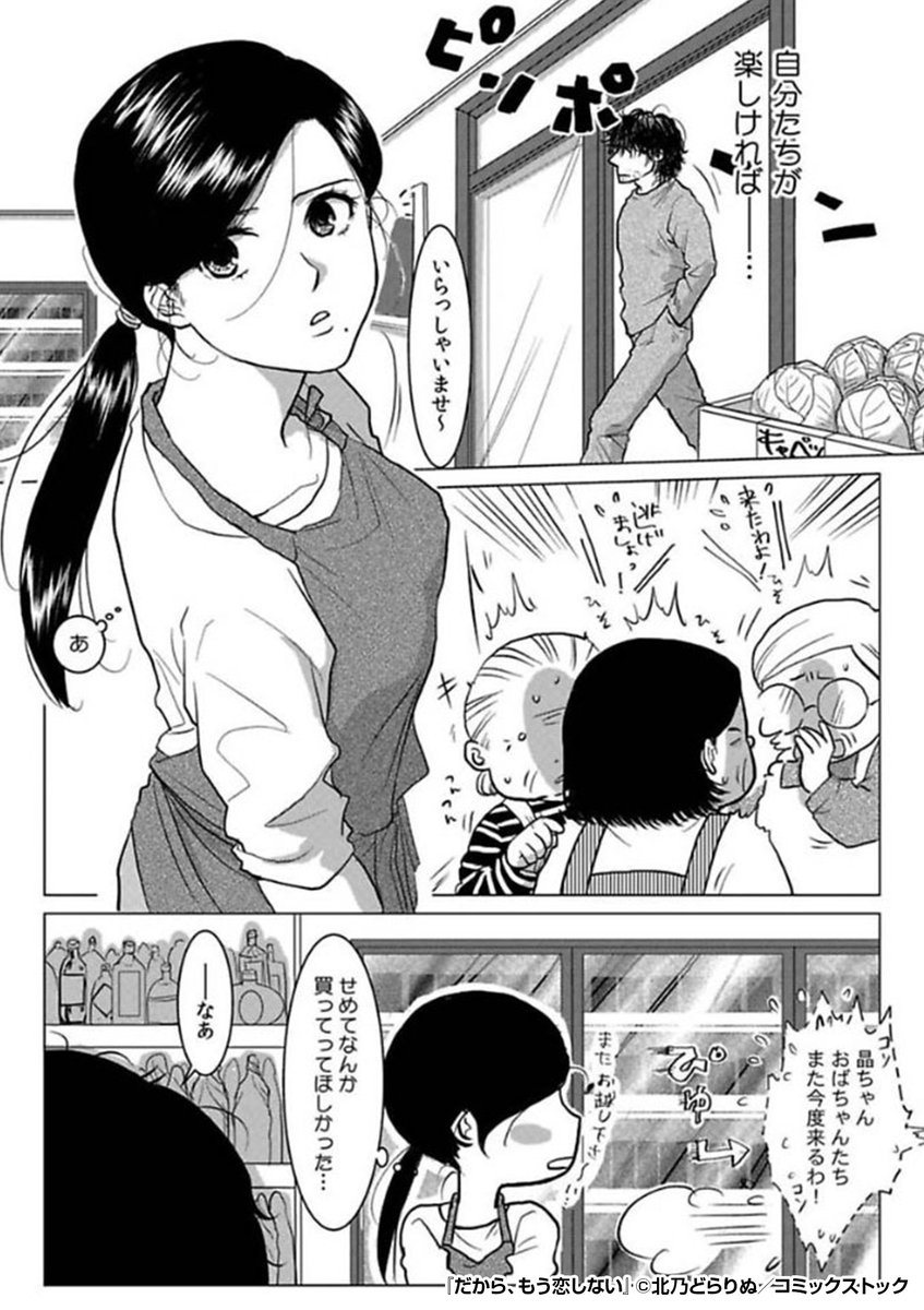 『だから、もう恋しない』2/3
https://t.co/GMopIkRyTy 