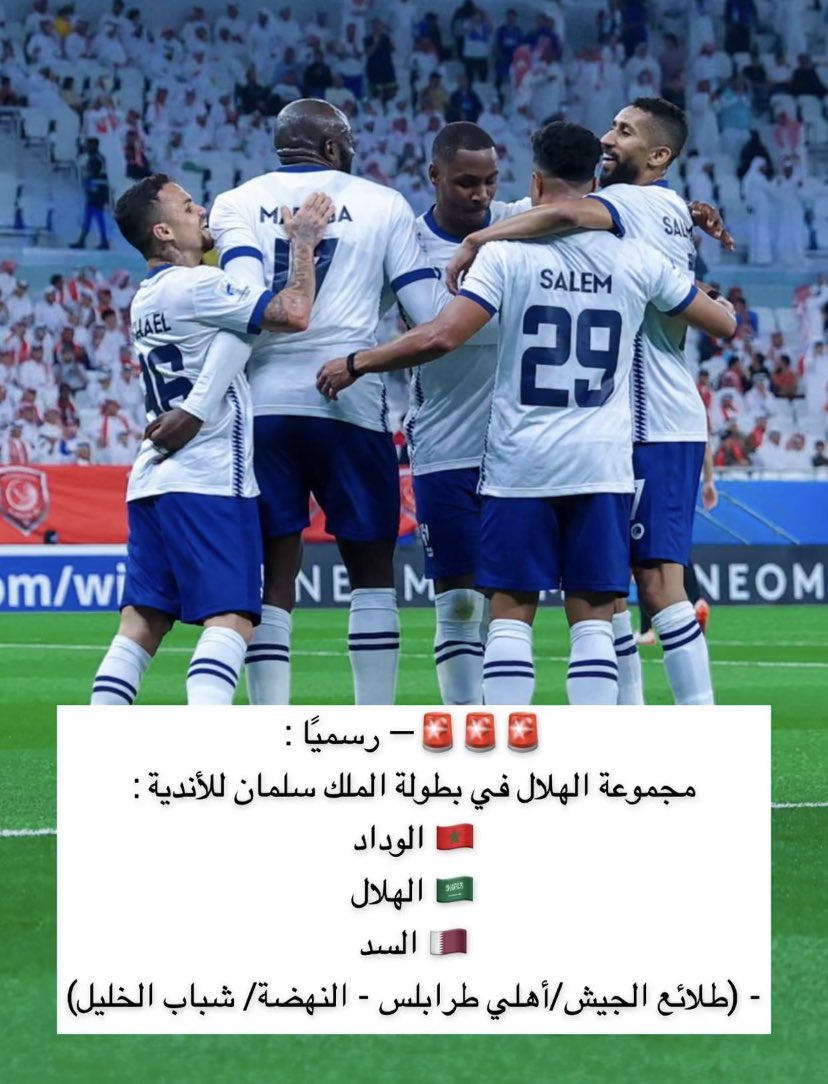 مجموعه الهلال كاس سلمان
