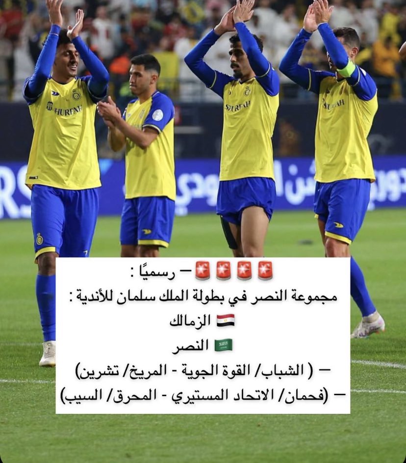 مجموعه النصر بطوله الملك سلمان للاندية