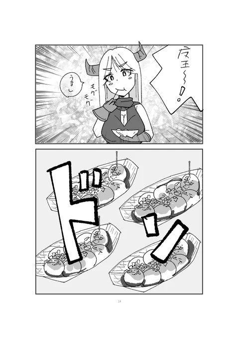 グルメイド第二話:たこ焼き(2/2)#漫画が読めるハッシュタグ 