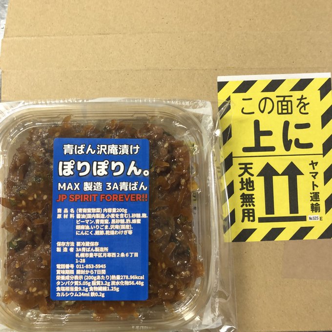 ぽりぽりん。とどいたよー🙌200gはずしっとくるね😊😊食べるの楽しみ✨そして天地無用ついてたー！社長が頑張ってるのがわか