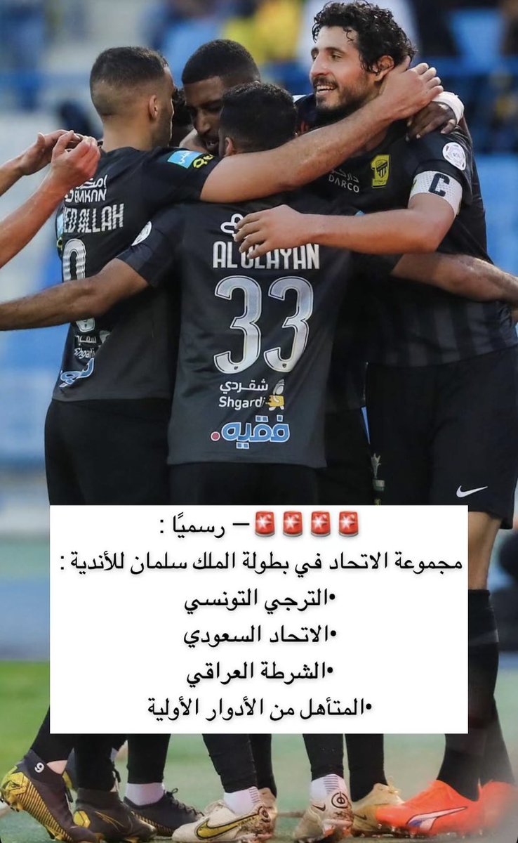 مجموعه الاتحاد الملك سلمان للاندية
