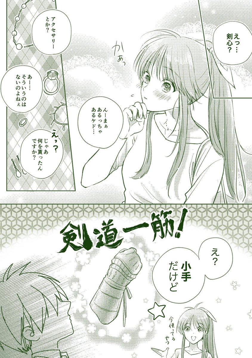『純情騎士』② 現パロ 剣薫←由

プレイボーイな由太郎の初恋の話
(2020年 WEB企画寄稿)
※順番に不備がありましたので、再アップさせていただきます 