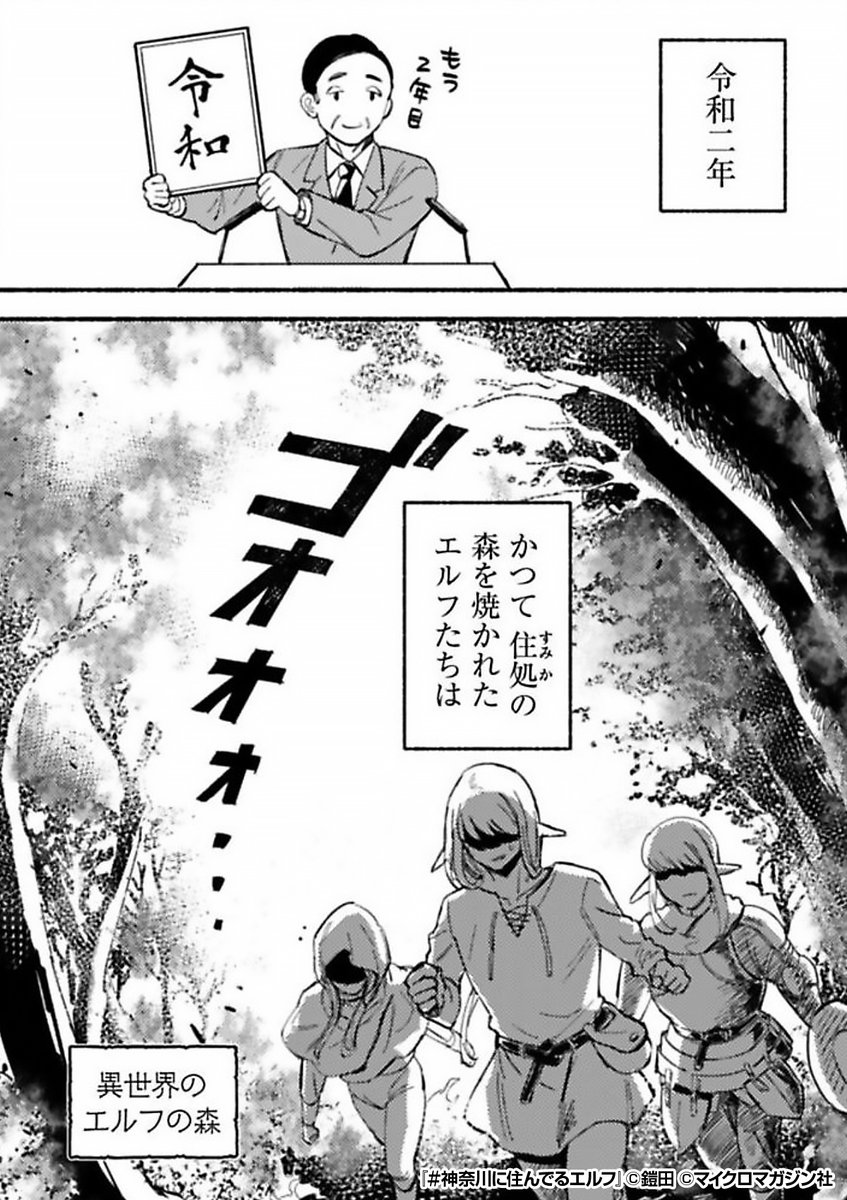 神奈川県のさまざまな場所に住み、
別にひっそりするでもなく普通に暮らしているエルフたち──
その生活は……?
『#神奈川に住んでるエルフ』1/2
続きます↓
https://t.co/2HypMEpvPj