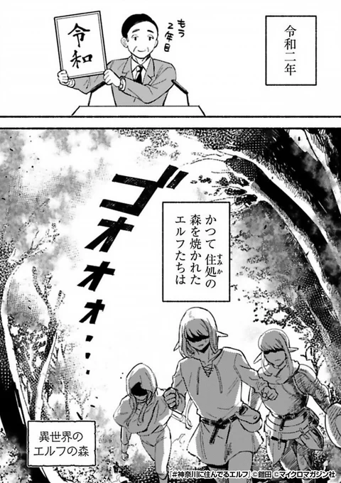 神奈川県のさまざまな場所に住み、
別にひっそりするでもなく普通に暮らしているエルフたち──
その生活は……?

『#神奈川に住んでるエルフ』1/2

続きます↓
https://t.co/2HypMEpvPj 