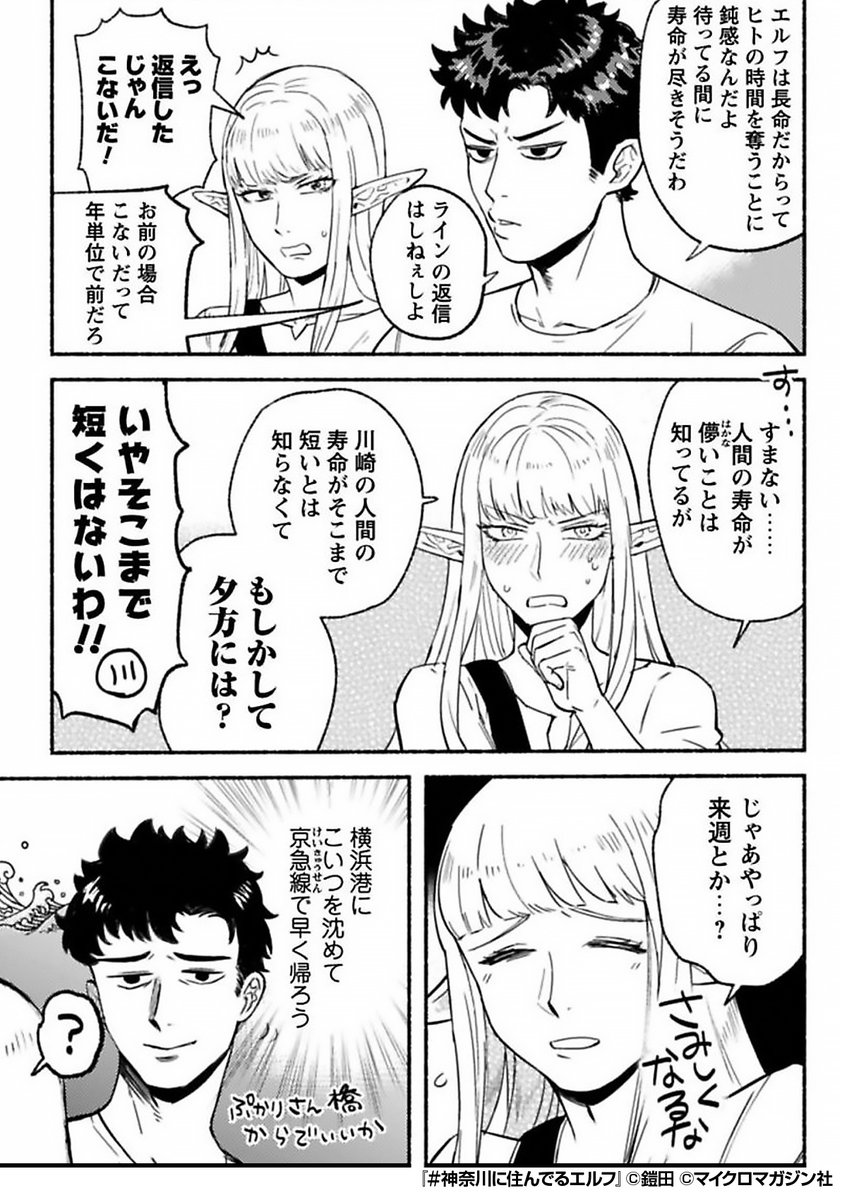 『 #神奈川に住んでるエルフ』2/2

続きはこちらから!
https://t.co/2HypMEpvPj 