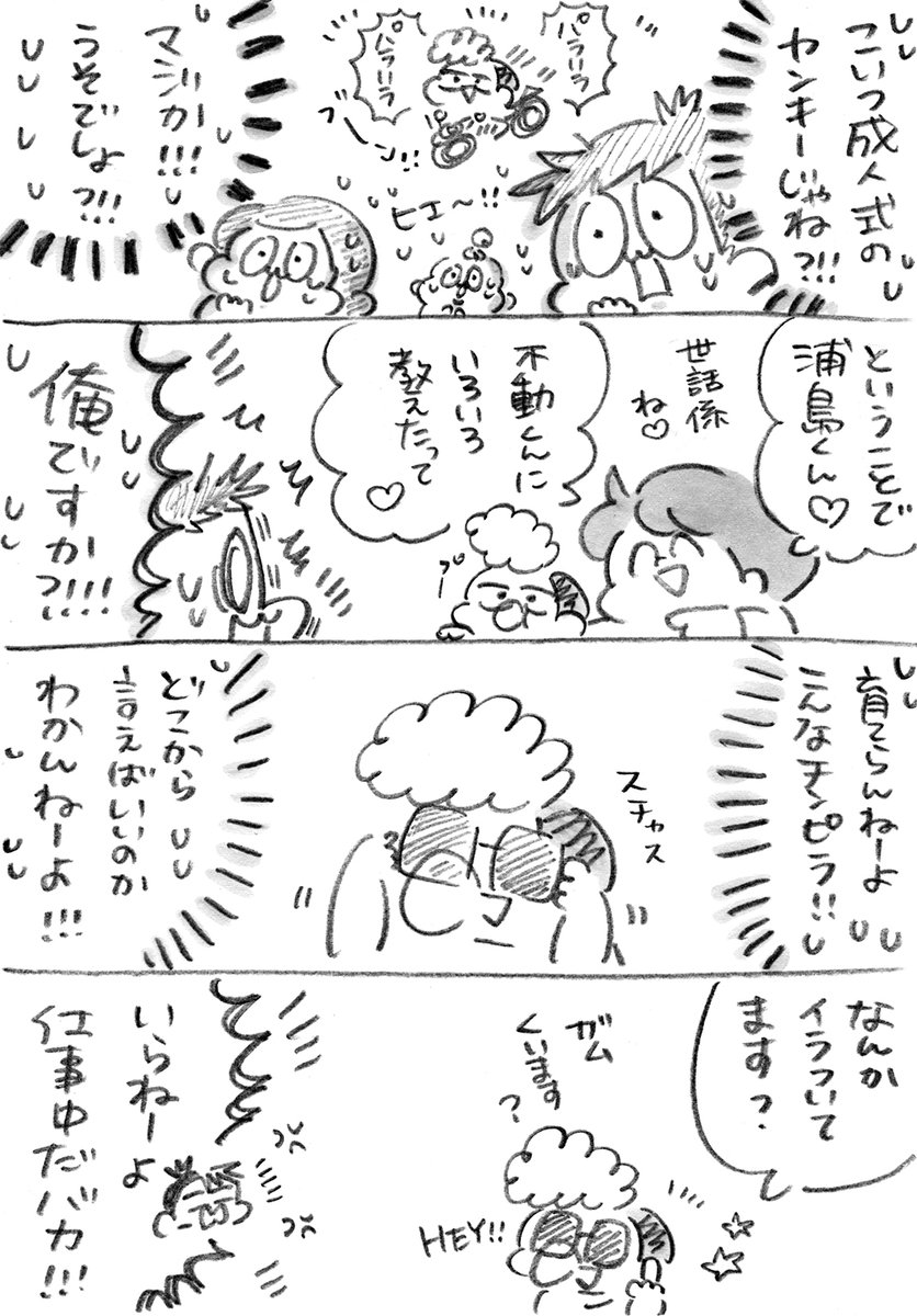 ヤンキーヘルパー不動くん😎 