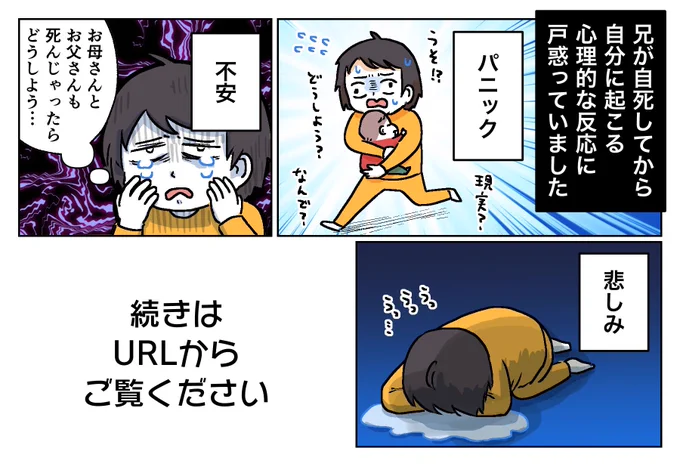 自死遺族は、他の理由で死別された遺族とは違う複雑なこころの反応があると思います。
嵐のように襲いかかるその様々な気持ちの変化に、私自身がついていけないほどでした。

ゆうメンタルクリニックにて漫画を掲載していただきました。ぜひご覧ください。
https://t.co/KPZnRGXi1c 