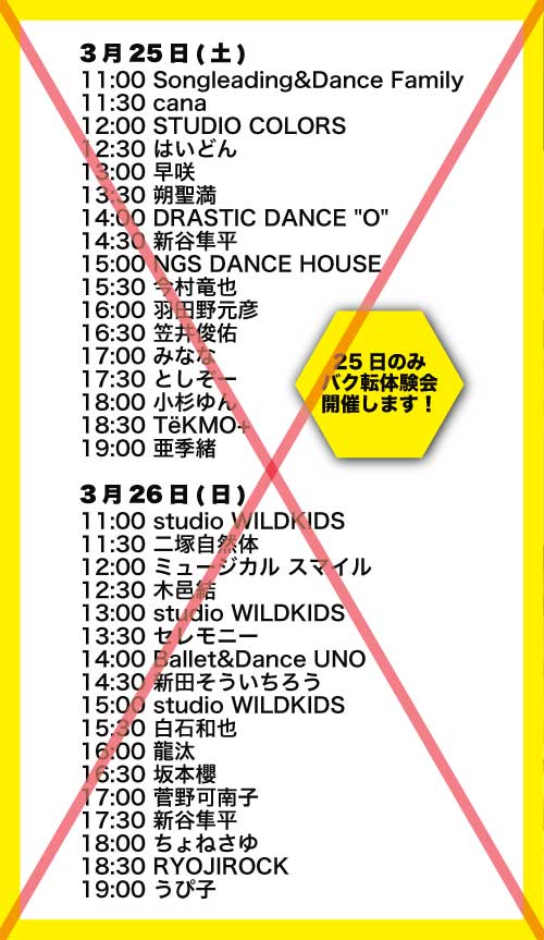artspot_live's tweet photo. [皆様ご協力を！！]
チラシプログラムに一部誤りがございました。
[誤] 25日のみバク転体験会は開催します。
[正] 26日のみバク転体験会は開催します。
このバク転体験会、超おすすめなんです。
誤植のせいで貴重な体験機会が減っては大変。
皆様この投稿をシェアして応援お願いします。
#すみだライブ https://t.co/cWJMejdICX