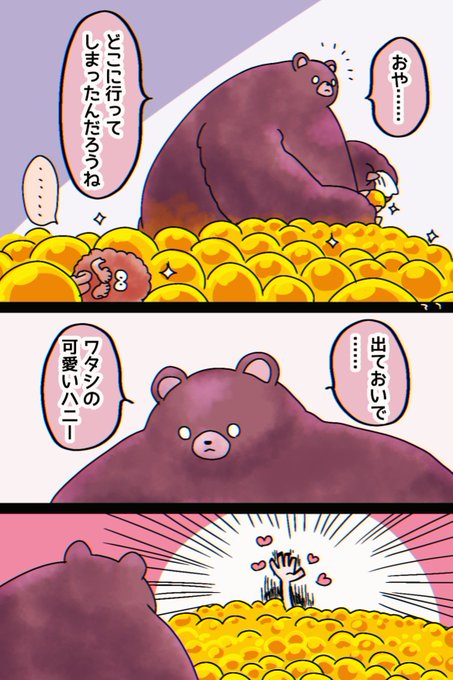 かくれんぼだね🐻‍ 