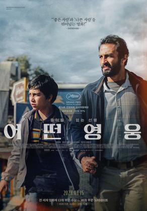 SeasEarth's tweet photo. 아쉬가르 파르하디 감독님의 a hero (어떤 영웅) 3/15 개봉. 스크린이 조금이라도 더 많이 확보되기를 기대합니다. https://t.co/I8ek2JDVrA