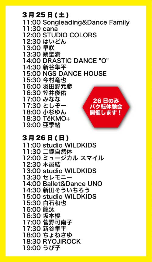 artspot_live's tweet photo. [皆様ご協力を！！]
チラシプログラムに一部誤りがございました。
[誤] 25日のみバク転体験会は開催します。
[正] 26日のみバク転体験会は開催します。
このバク転体験会、超おすすめなんです。
誤植のせいで貴重な体験機会が減っては大変。
皆様この投稿をシェアして応援お願いします。
#すみだライブ https://t.co/cWJMejdICX