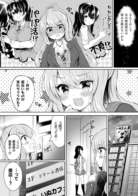 ギャルが委員長の秘密を知って脅す話(4/7) 