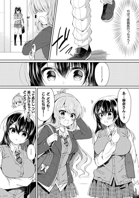 ギャルが委員長の秘密を知って脅す話(5/7) 