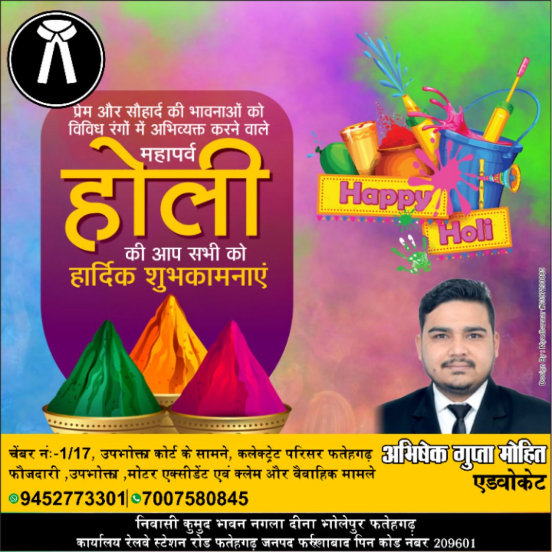 mohitgupta017's tweet image. *प्रेम व भाईचारे के प्रतीक हमारे सांस्कृतिक महापर्व होली के पावन अवसर पर आपको एवं आपके सम्पूर्ण परिवार को हार्दिक शुभकामनाएँ*
