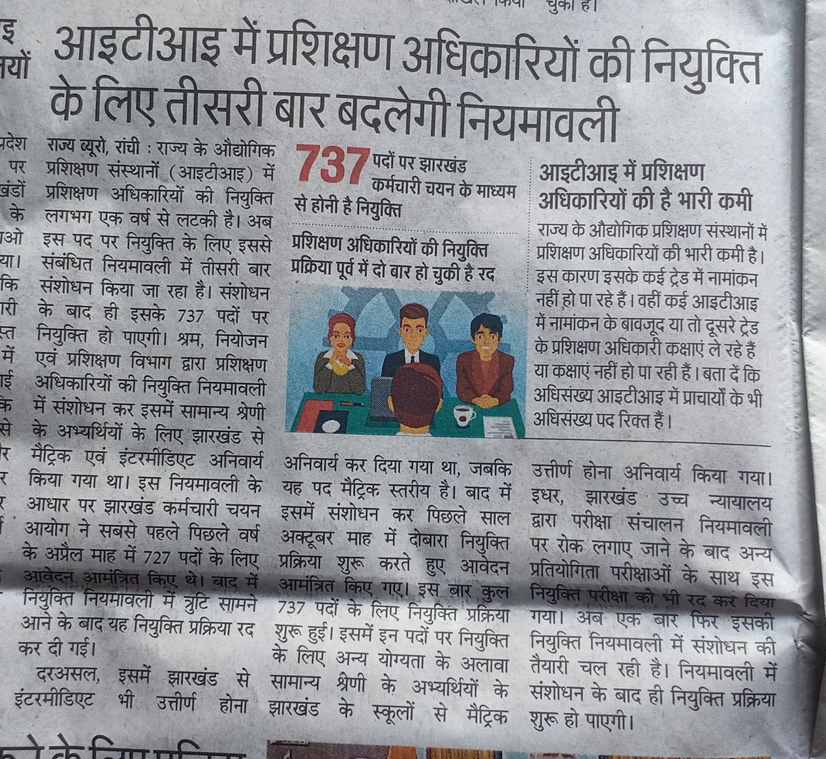 JharCitsSangh's tweet photo. 2 मार्च 2023 के कैबिनेट में सभी विभागों का विज्ञापन में संशोधन हो गया सिर्फ श्रम विभाग के लापरवाही के कारण प्रशिक्षण अधिकारी (अनुदेशक) विज्ञापन में संशोधन नहीं हो सका।
13वर्षों से अनुदेशकों की नियुक्ति नहीं हुई है, जिसका खामियाजा राज्य के गरीब आदिवासी युवाओं को भुगतना पड़ रहा है। https://t.co/n6I8ArI6gR