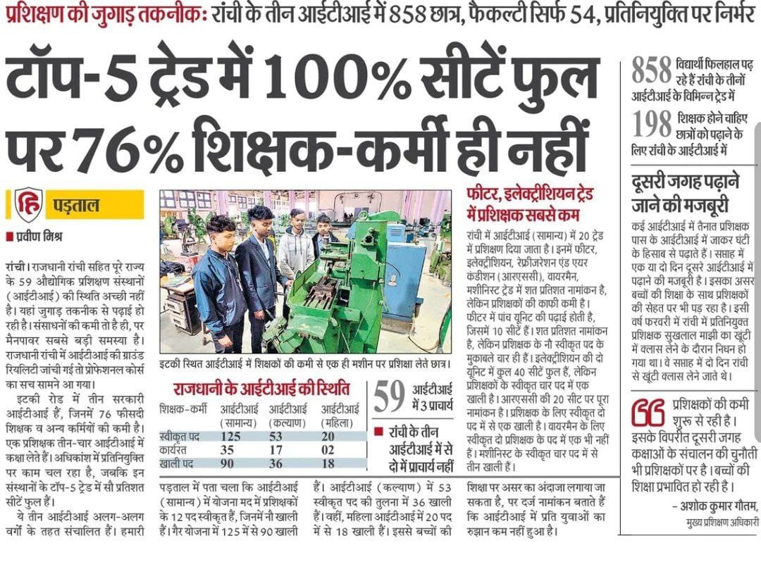 JharCitsSangh's tweet photo. 2 मार्च 2023 के कैबिनेट में सभी विभागों का विज्ञापन में संशोधन हो गया सिर्फ श्रम विभाग के लापरवाही के कारण प्रशिक्षण अधिकारी (अनुदेशक) विज्ञापन में संशोधन नहीं हो सका।
13वर्षों से अनुदेशकों की नियुक्ति नहीं हुई है, जिसका खामियाजा राज्य के गरीब आदिवासी युवाओं को भुगतना पड़ रहा है। https://t.co/n6I8ArI6gR