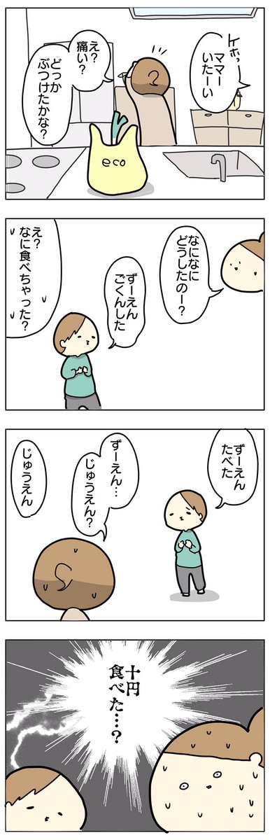 子どもが100円玉を誤飲したときに救急車呼ぶべきか迷って#7119(救急安心センター事業)にかけた時の話1/2 