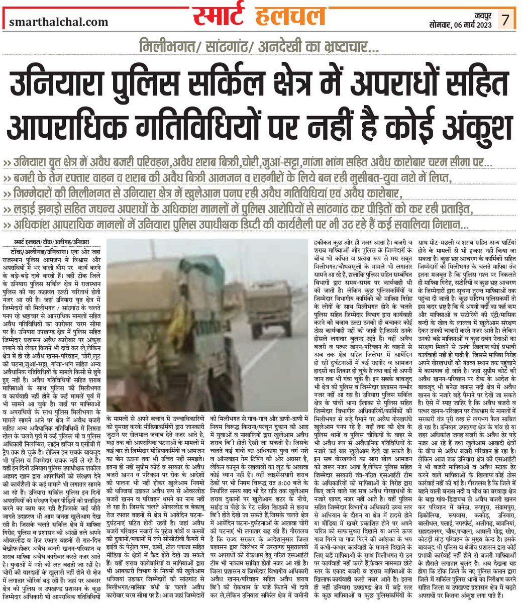 BarwalPress's tweet photo. Tonk#उनियारा क्षेत्र मे अपराधो/अवैध गतिविधियो पर नही है अंकुश#जिम्मेदारो की कार्यशैली पर भी उठ रहे सवालिया निशान#जिम्मेदार दे रहे आरोपियो को संरक्षण @RajCMO @RajGovOfficial @ashokgehlot51 @ForestRajasthan @RajPoliceHelp @PoliceRajasthan @IgpAjmer @TonkPolice_ @GroundZeroNewsR https://t.co/v7NmeZMPjp