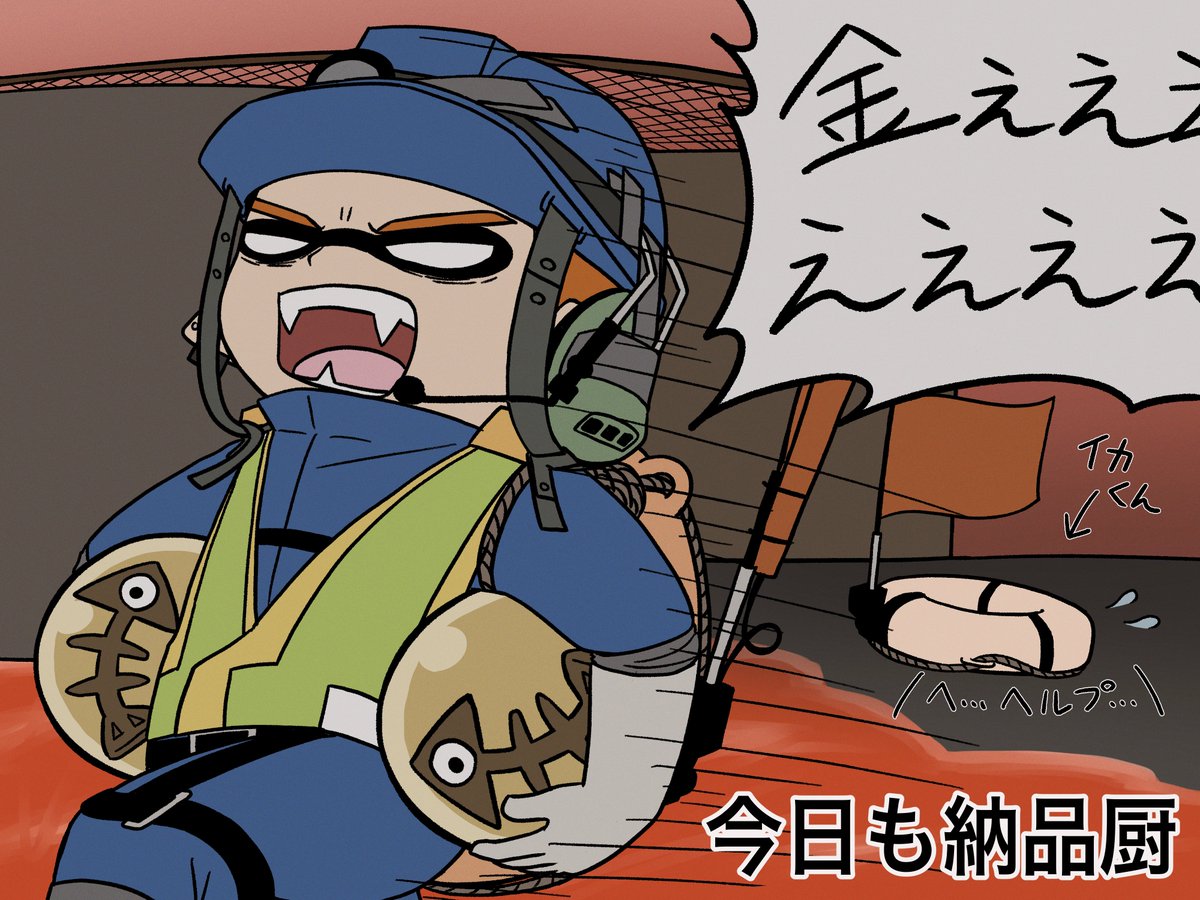 生意気イカくんが鮭畜になるまで⑥
クソ先輩について
#スプラトゥーン3
#サーモンラン 