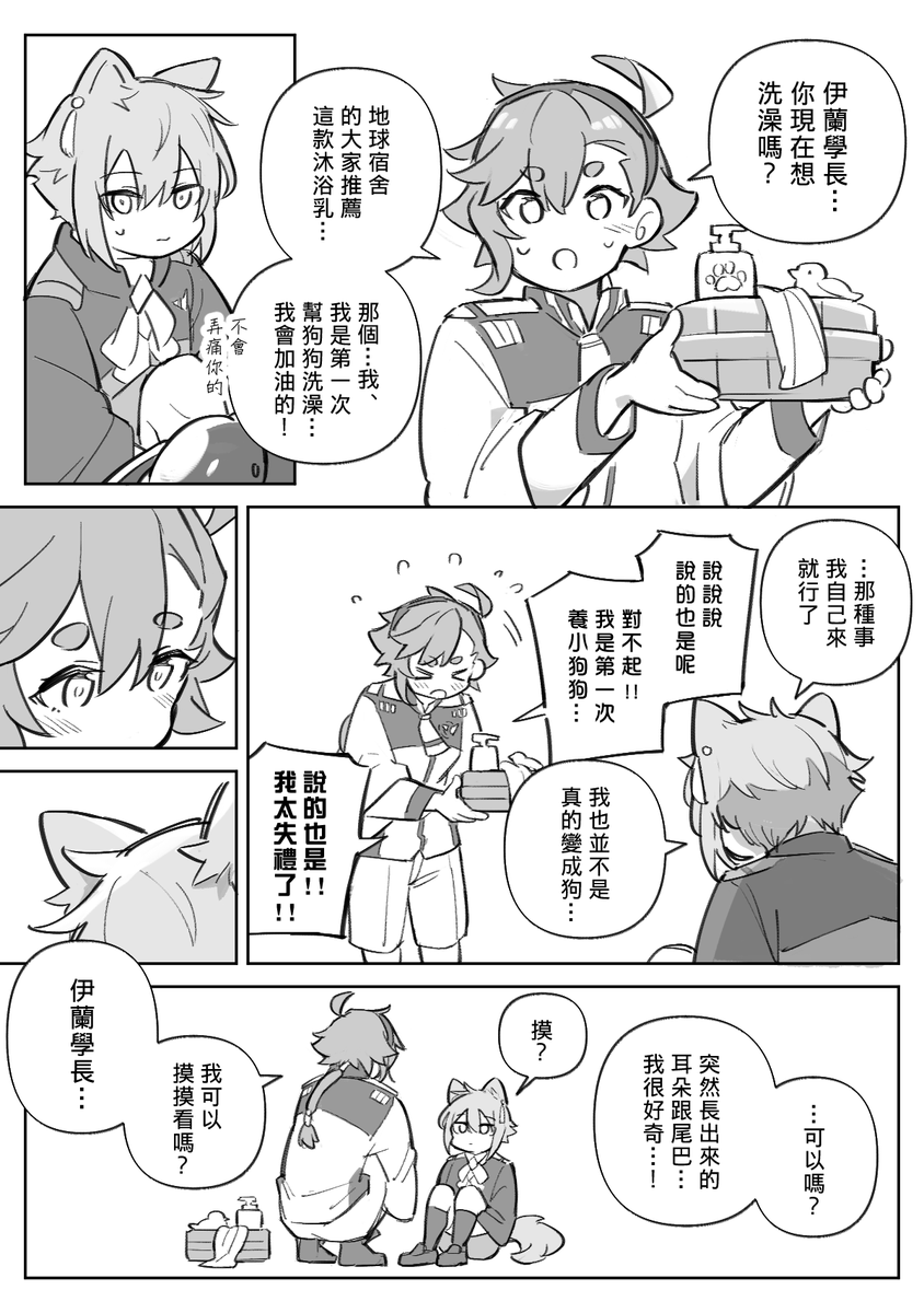 エラスレ
吃下巧克力後變成小動物的伊蘭 