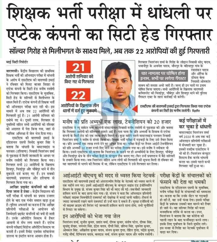 shingabhi82's tweet photo. अमृतकाल मे बढ़ा पेपर लीक सरकार ने 15सौ रु लूट कर डिबार कंपनी #Aptech को kvs exam कराने का जिम्मा क्यों दिया बड़े स्तर हर जगह पेपर लीक हुआ है सरकार हमारी आवाज को दबा रही
#kvs_exam_paper_cancel
#AptechScam
@dpradhanbjp @HMOIndia @PMOIndia @RahulGandhi @IYC @BBCNews https://t.co/ppKKIX5mqm