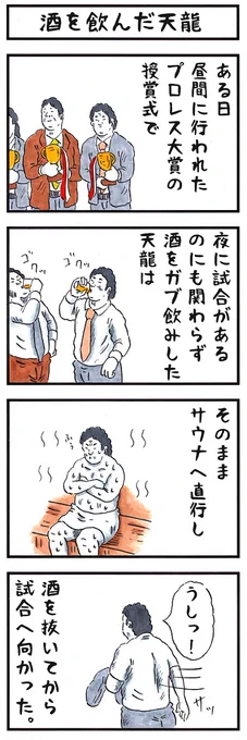そうか。
今日はサウナの日か。
#味のプロレス #今日は何の日 