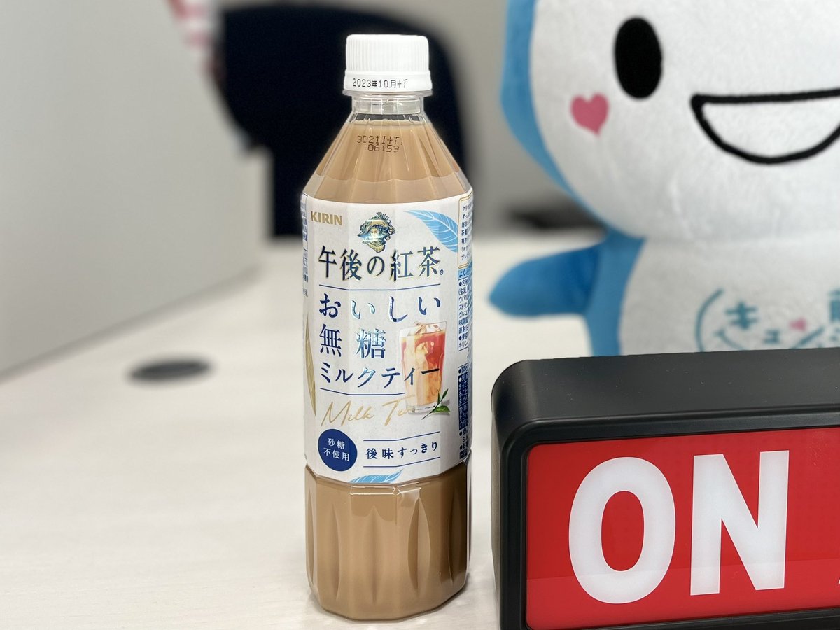 loco831_fm831's tweet photo. 湘南探検隊のコーナーでは
本日発売「キリン午後の紅茶おいしい無糖ミルクティー」について、紅茶Jrエキスパートの髙橋由香さんにご紹介いただきました✨

「キリン午後の紅茶おいしい無糖ミルクティー」リスナープレゼント🎁の詳細は⬇️
https://t.co/dD4D6eP5O8

ご応募お待ちしております🤲 https://t.co/GT6eSeM117