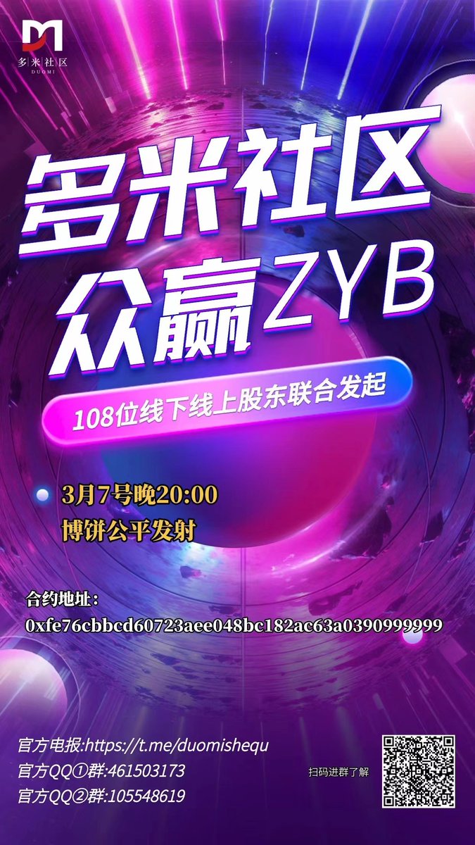 QN0789's tweet photo. Domi Foundation, which lasted for 3 months, gathered 108 blockchain enthusiasts! Start a Domi community! Together with 108 community elites, carefully planned, his first Token, ZYB! Come into being! 2023.3.7! It will fire fair in the BSC chain https://t.co/Vu7tg0Tbeh
