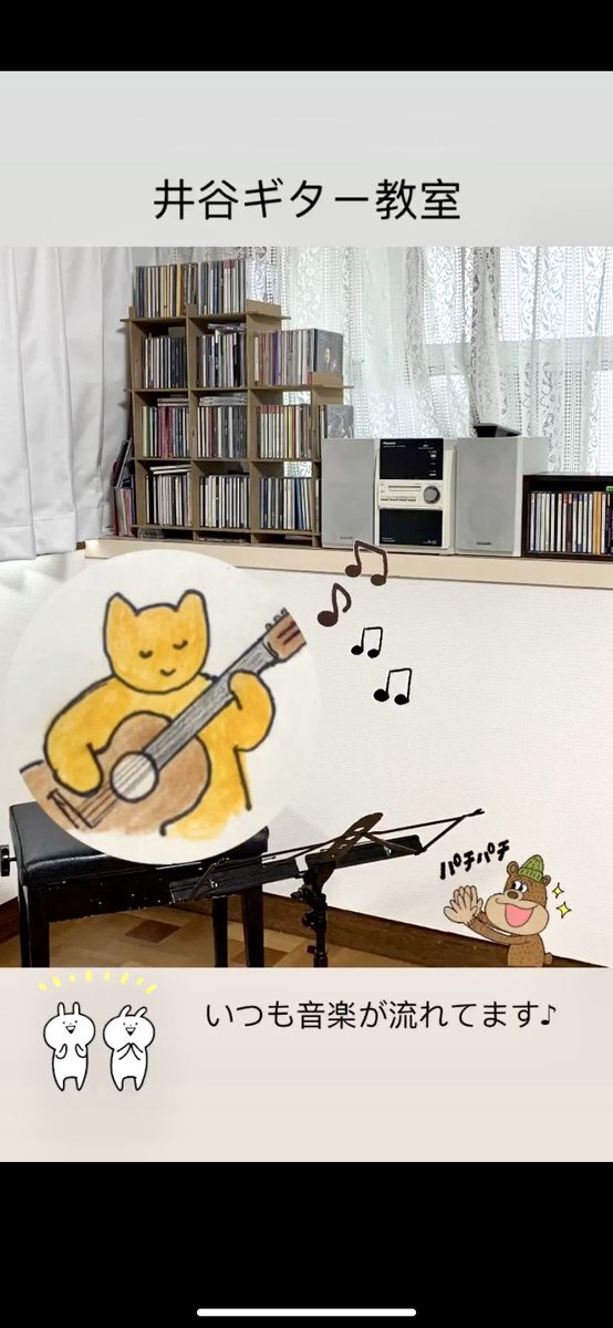 井谷ギター教室