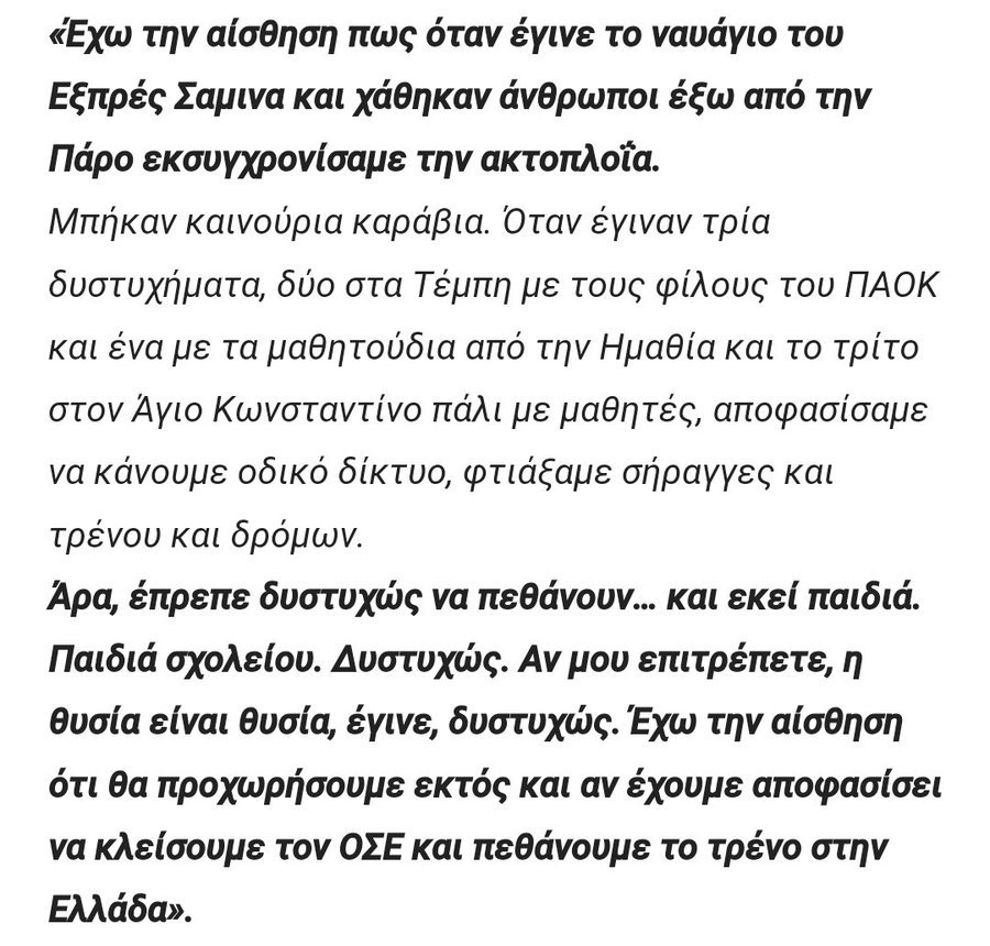 Pwlina16's tweet photo. @AdonisGeorgiadi @ArisPortosalte Εντωμεταξυ Προτοσαλτε στην ΕΡΤ
#Τεμπη_Τραγωδια https://t.co/s4FbtUPAJw