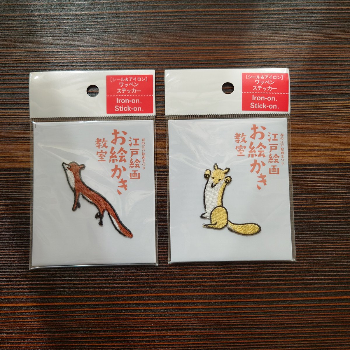 fuchums's tweet image. 3/11からの「江戸絵画お絵かき教室」展のミュージアムグッズのご紹介です。
①京東都さんにオリジナルワッペンを作って頂きました…！！ありがとうございます！！
鍬形恵斎の鳥獣略画式のキツネ2種類です。
イタチっぽいですが同じページにいるので両方キツネではないか？とのことでした。