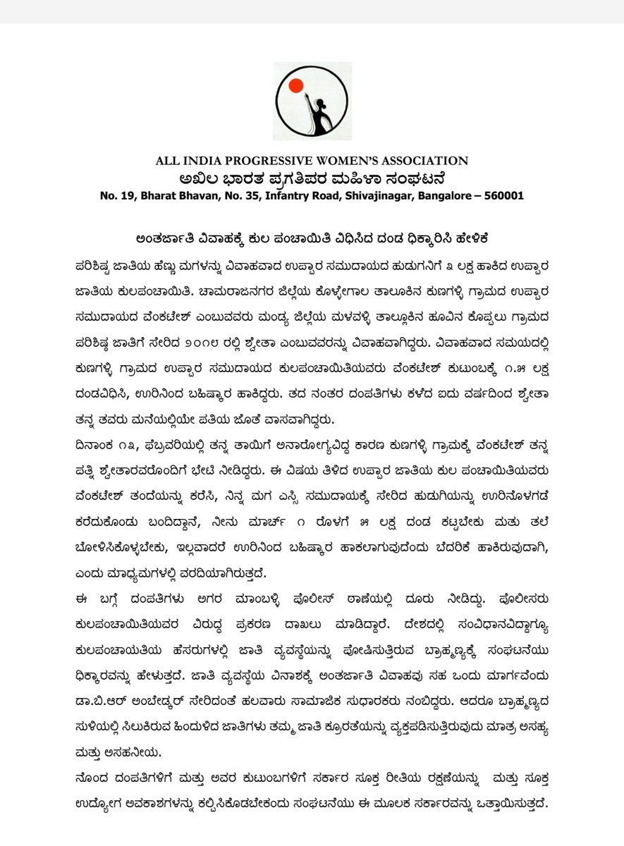 Who will be held responsible for these horrific incidents? <a href="/BSBommai/">Basavaraj S Bommai</a> why isn't K'taka implementing the judgment of SC in Lata Singh?