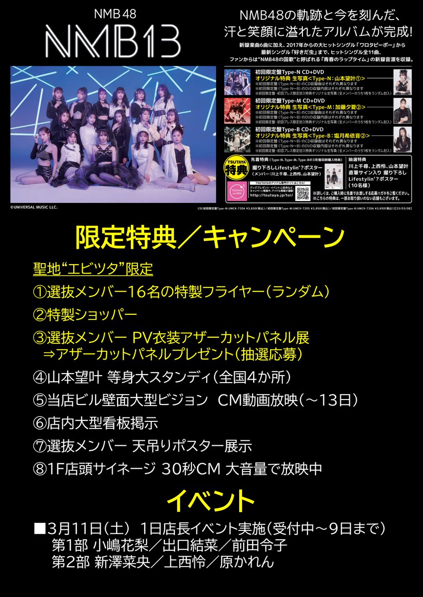 グアム 店舗 NMB48 NMB13 タワレコ特典 直筆サイン入りポスター 原
