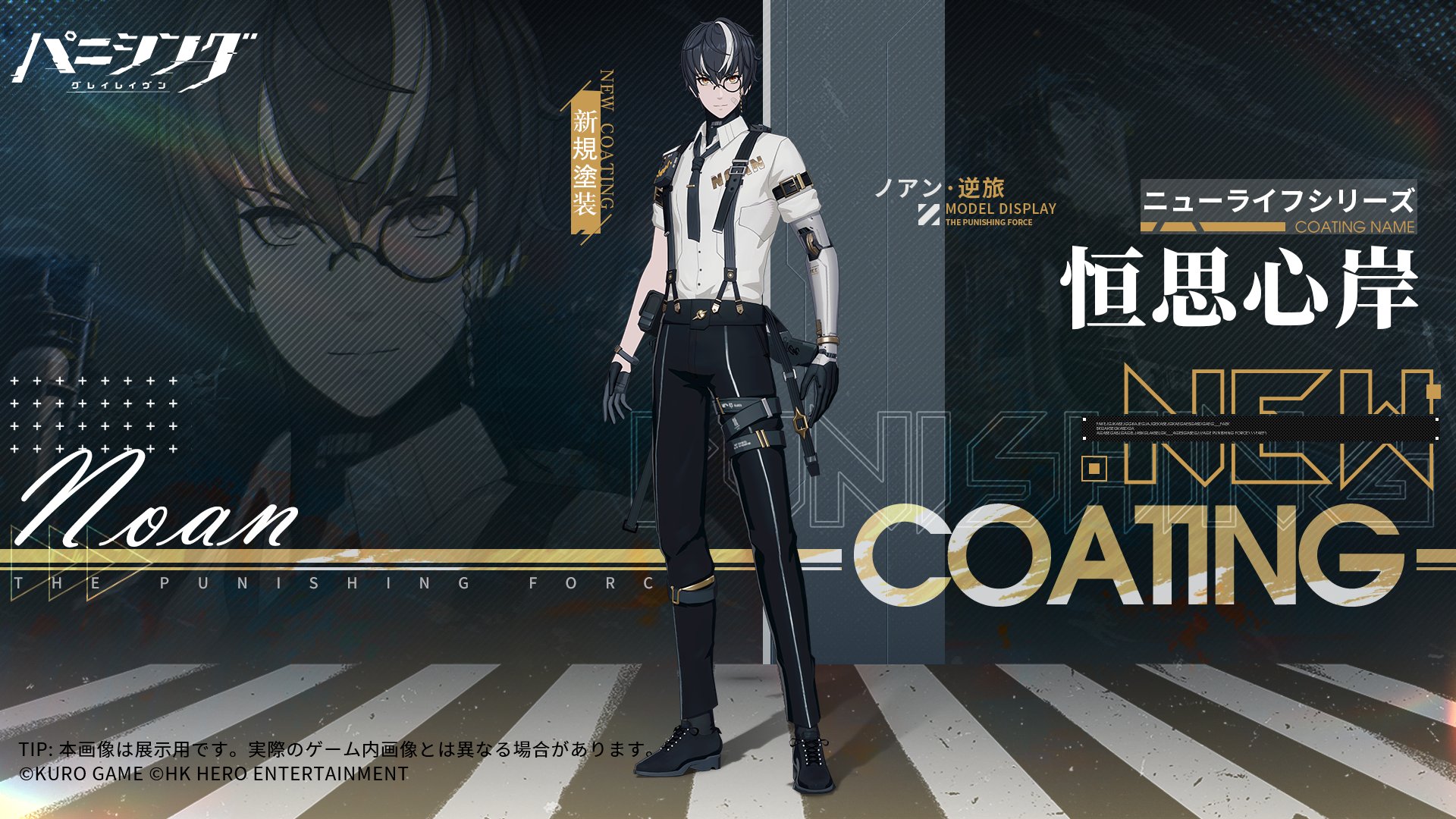 パニグレ パニシング:グレイレイヴン ノクティス ノアン 公式】パニシング：グレイレイヴン على X: 