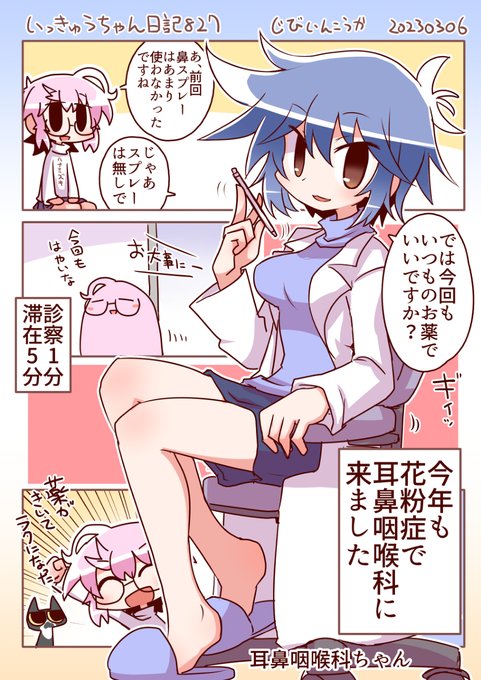 いっきゅうちゃん日記827 じびいんこうか #漫画 #いっきゅうちゃん #日記漫画 #絵日記  