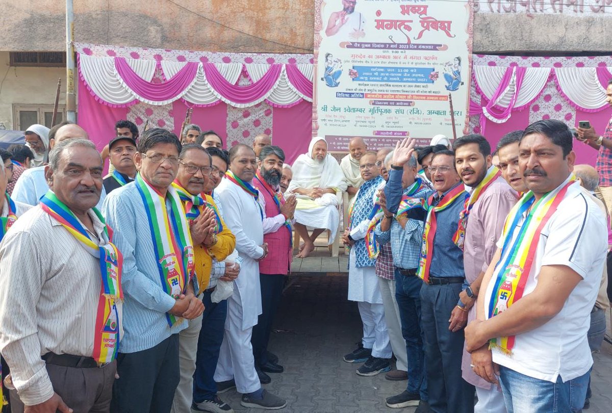 aseemgoelbjp7's tweet photo. आज श्रुतभास्कर जैनाचार्य वर्तमान गच्छाधिपति आचार्य भगवंत श्रीमद् विजय धर्मधुरंधर सूरीश्वर जी महाराज जी के अंबाला शहर में मांगलिक प्रवेश के अवसर पर महाराज साहिब का आशीर्वाद लिया। इस अवसर पर जैन समाज के सभी साथीगण मौजूद रहे।
#Haryana #बीजेपी #bjp2022 #हरियाणा https://t.co/Tmnzgxdl5Q