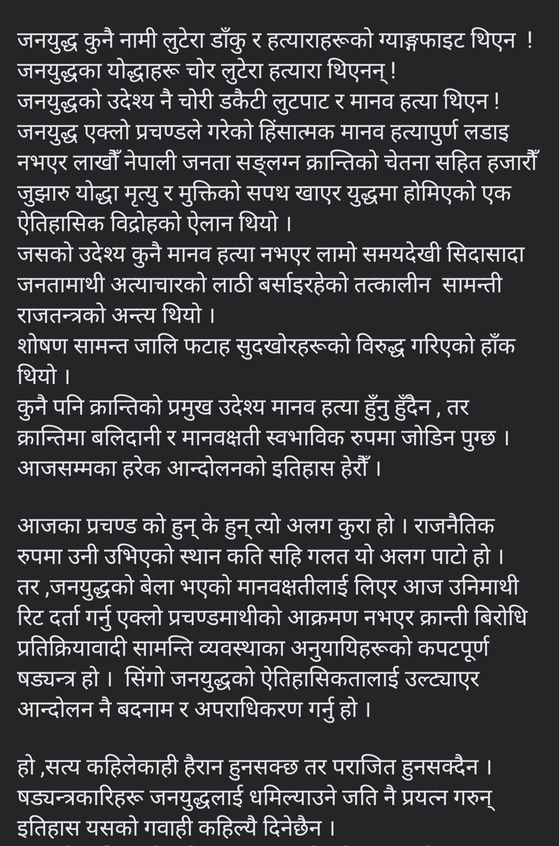 su_mina1's tweet photo. जनयुद्ध कुनै नामी लुटेरा डाँकु र हत्याराहरूको ग्याङ्गफाइट थिएन  ! कुनैपनि क्रान्तिको उदेश्य मानवहत्या हुँदैन बरु हरेक क्रान्तिले बलिदानी माग्छ ! https://t.co/3nTdFacWTq